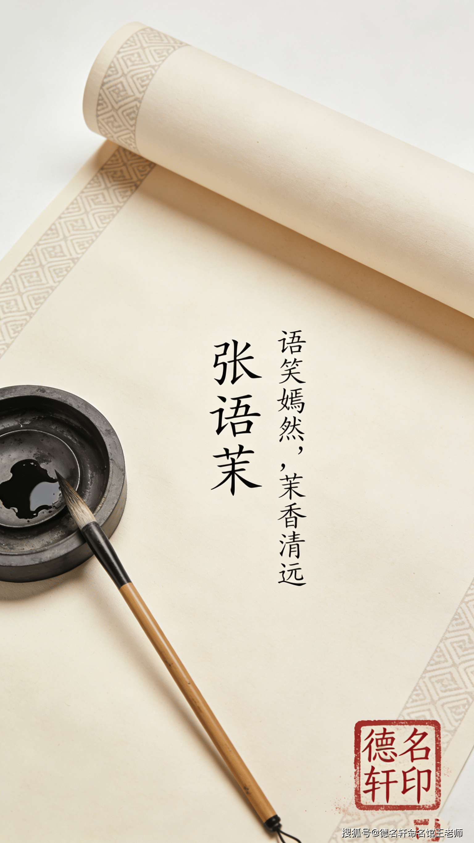 原創(chuàng)2026年寶寶起名案例 2026馬年新出生寶寶起名 張語茉：語笑嫣然，茉香清遠