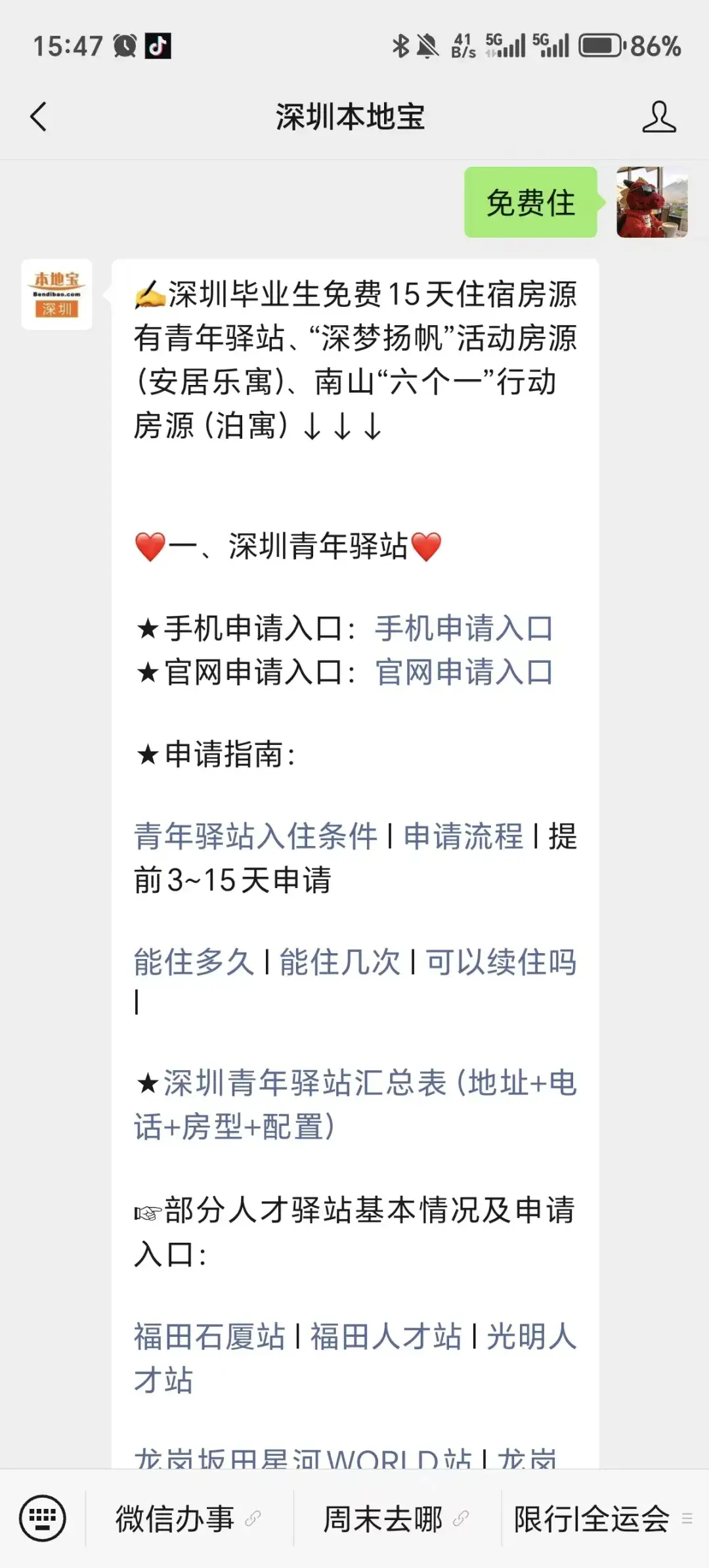 免費(fèi)住15+15+7天、租房補(bǔ)貼1000元/月……深圳住房補(bǔ)貼/福利匯總！