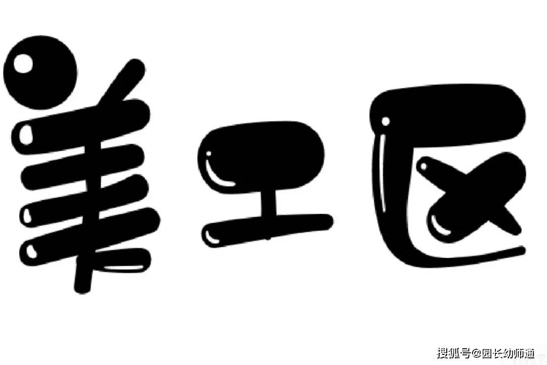 幼兒園一日生活環(huán)創(chuàng)合集，可愛又有趣！看過的幼師都收藏了！