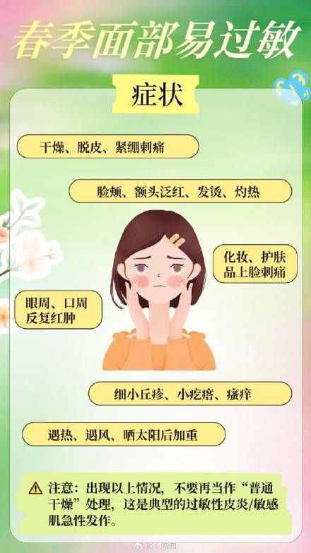 轉(zhuǎn)發(fā)收藏！春季皮膚過(guò)敏自救指南