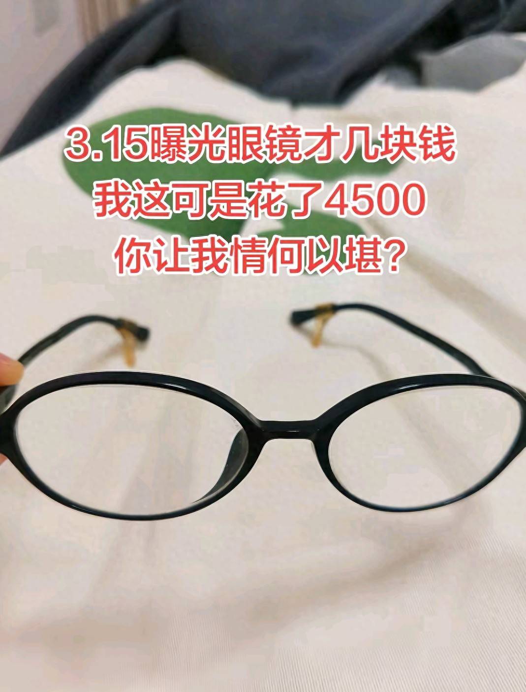 原創(chuàng)媒體曝光眼鏡暴利引發(fā)熱議 廣大網(wǎng)友義憤填膺憤憤不平