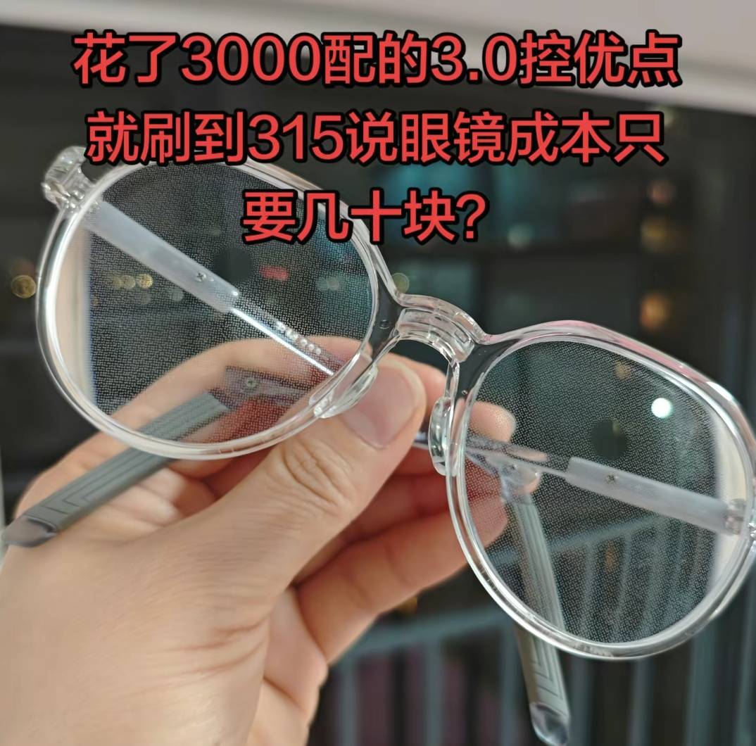 原創(chuàng)媒體曝光眼鏡暴利引發(fā)熱議 廣大網(wǎng)友義憤填膺憤憤不平