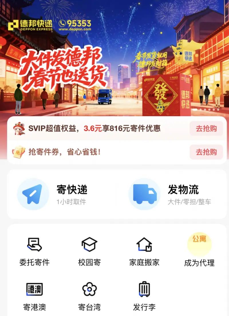 從南到北隨心出發(fā)，德邦快遞轎車托運(yùn)守護(hù)每一段旅途