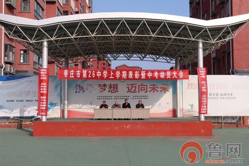 原創(chuàng)棗莊市第二十六中學(xué)：同臺(tái)領(lǐng)獎(jiǎng) 教學(xué)相長(zhǎng)