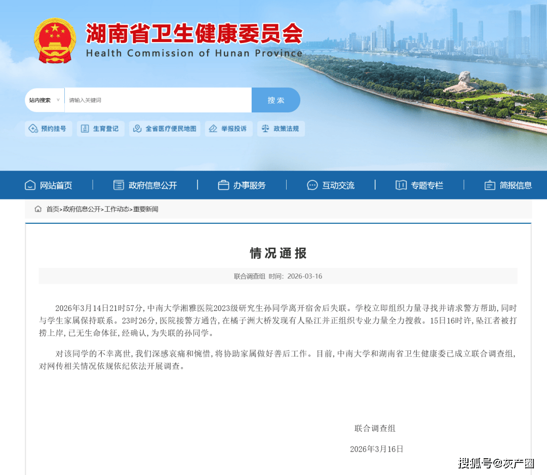 湘雅醫(yī)院一研究生墜江身亡，本科同學(xué)發(fā)聲：她性格開朗，成績優(yōu)秀，沒聽說過和老師同學(xué)有矛盾