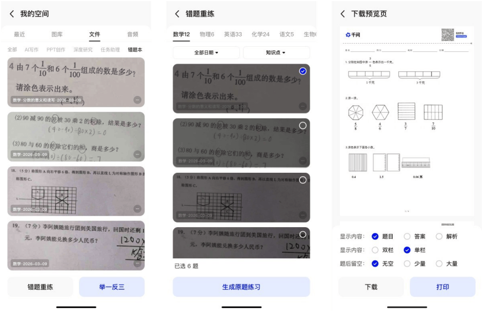 千問上線AI講教材能力，首批覆蓋小學(xué)階段語文、數(shù)學(xué)
