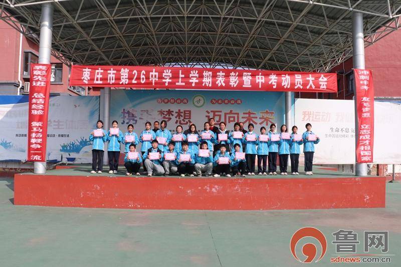 原創(chuàng)棗莊市第二十六中學(xué)：同臺領(lǐng)獎 教學(xué)相長