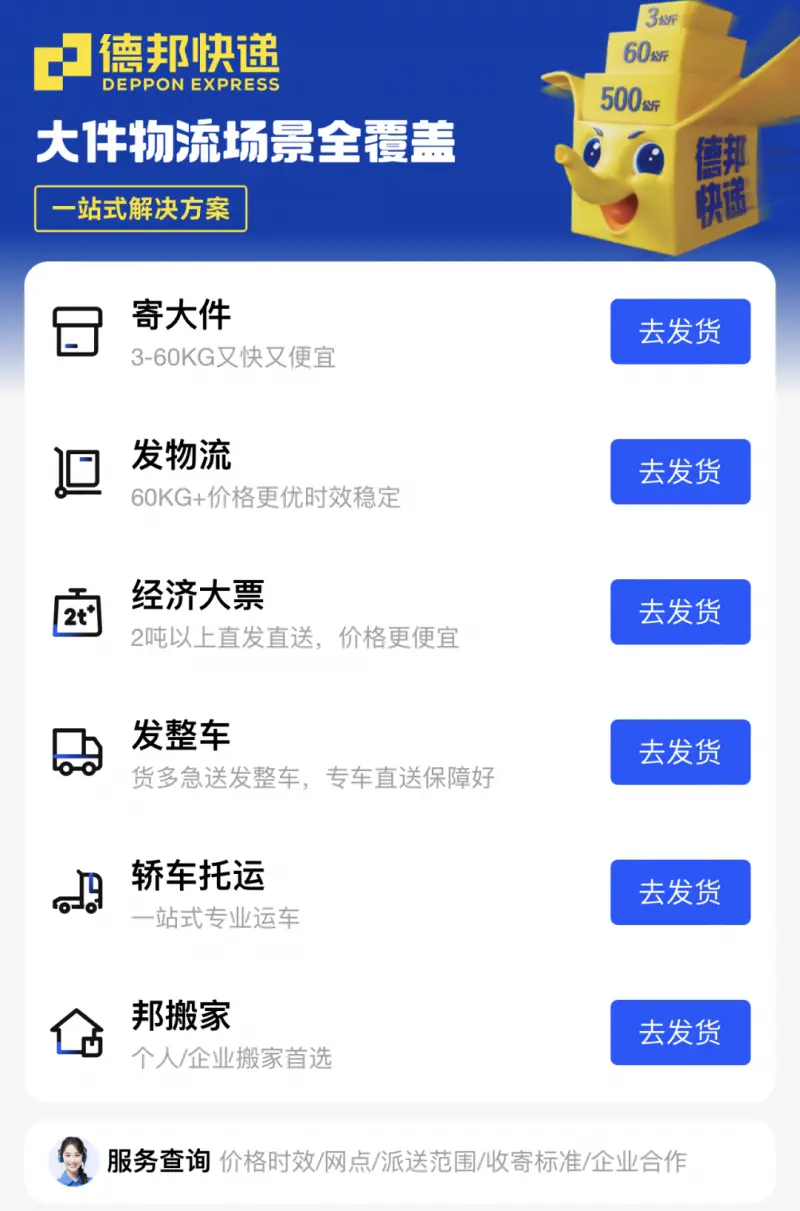 從南到北隨心出發(fā)，德邦快遞轎車托運(yùn)守護(hù)每一段旅途
