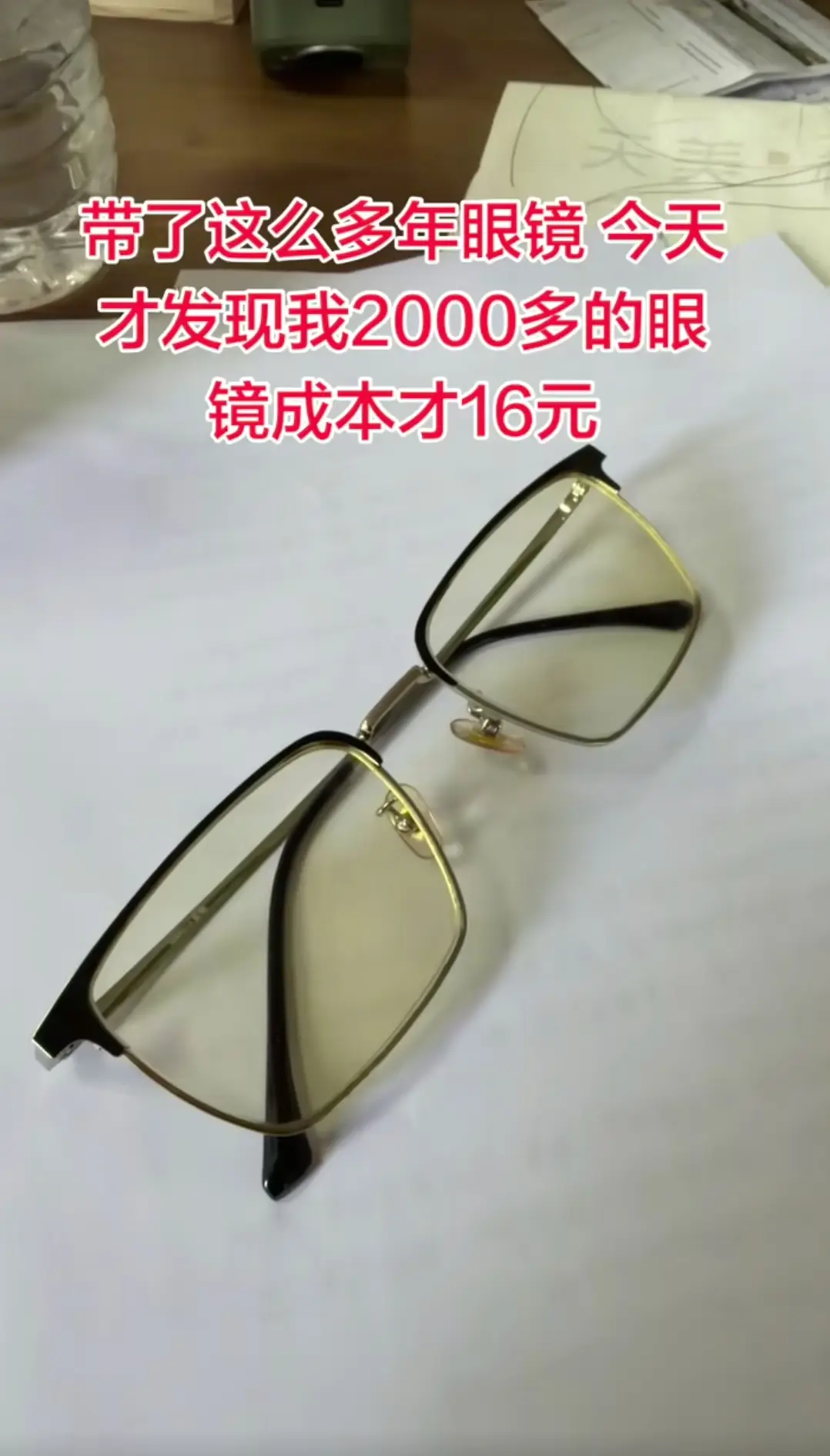 原創(chuàng)媒體曝光眼鏡暴利引發(fā)熱議 廣大網(wǎng)友義憤填膺憤憤不平