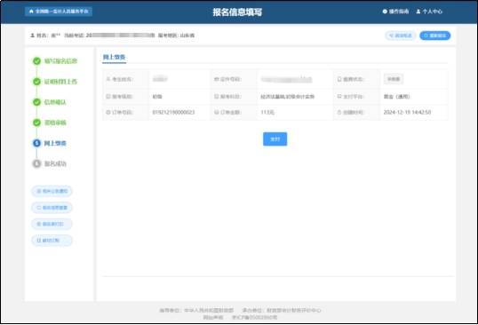 已有19地區(qū)公布2026年中級會計(jì)報(bào)名時(shí)間通知，6月12日起報(bào)名