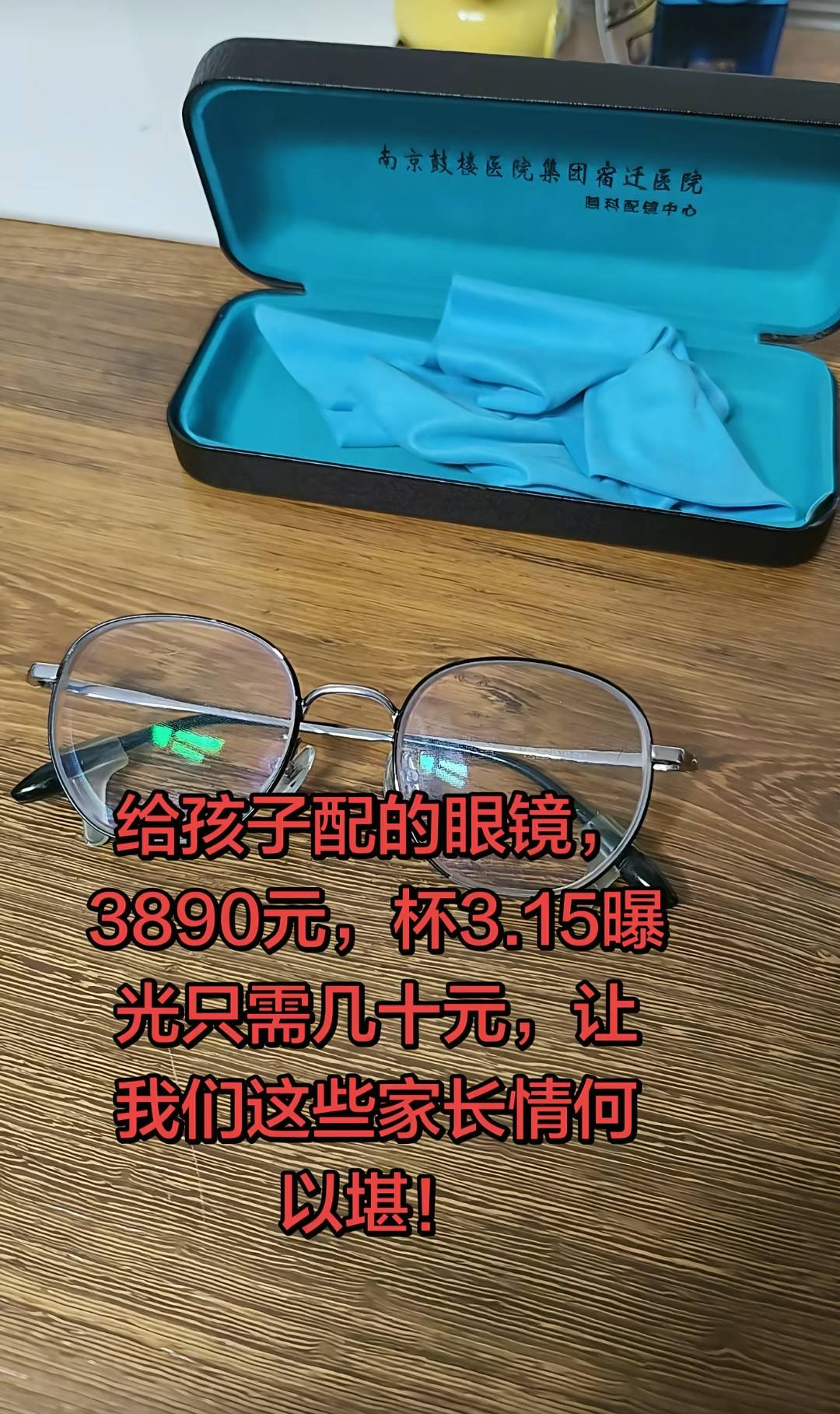 原創(chuàng)媒體曝光眼鏡暴利引發(fā)熱議 廣大網(wǎng)友義憤填膺憤憤不平