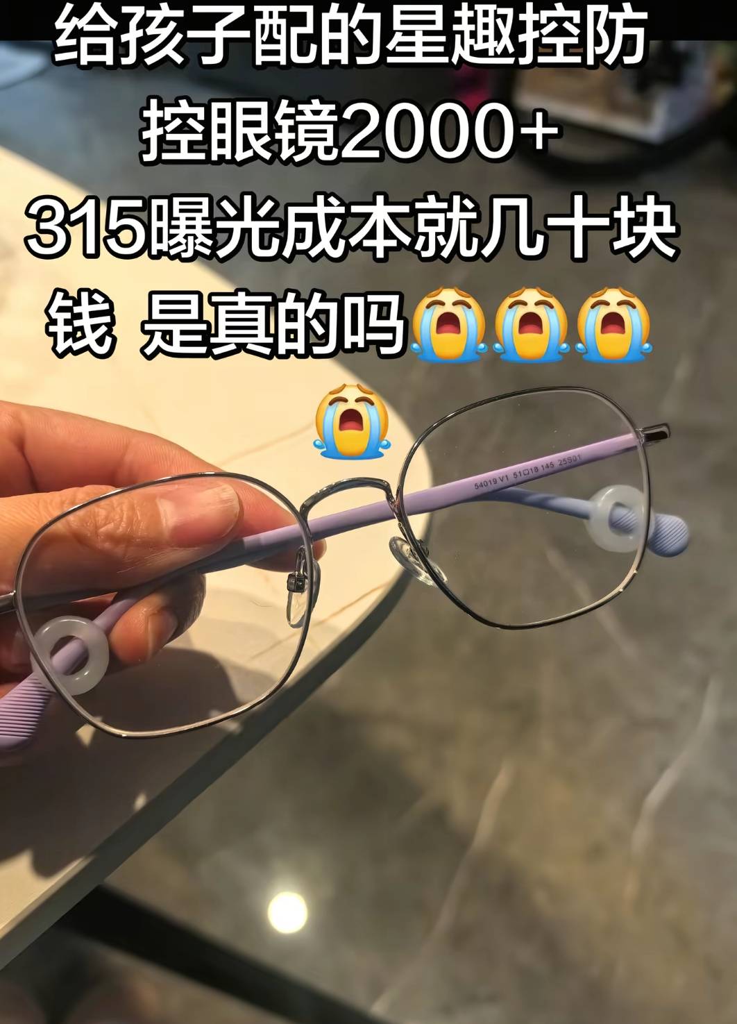 原創(chuàng)媒體曝光眼鏡暴利引發(fā)熱議 廣大網(wǎng)友義憤填膺憤憤不平