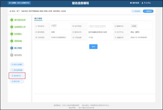 已有19地區(qū)公布2026年中級會計(jì)報(bào)名時(shí)間通知，6月12日起報(bào)名