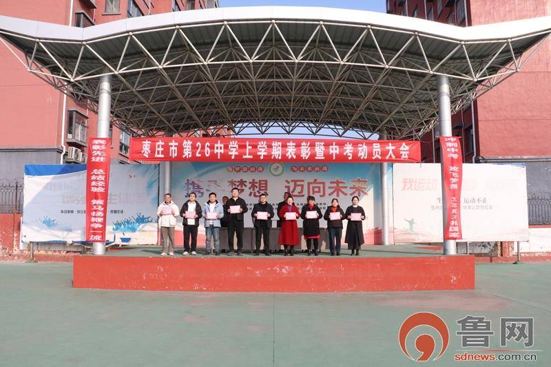 原創(chuàng)棗莊市第二十六中學(xué)：同臺領(lǐng)獎 教學(xué)相長