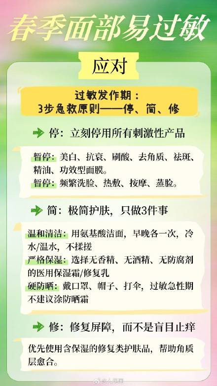 轉(zhuǎn)發(fā)收藏！春季皮膚過(guò)敏自救指南