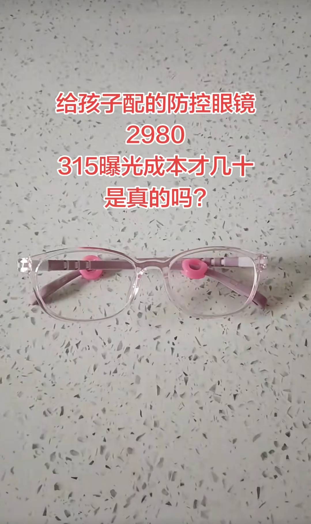 原創(chuàng)媒體曝光眼鏡暴利引發(fā)熱議 廣大網(wǎng)友義憤填膺憤憤不平