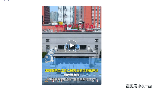 湘雅醫(yī)院一研究生墜江身亡，本科同學(xué)發(fā)聲：她性格開朗，成績優(yōu)秀，沒聽說過和老師同學(xué)有矛盾