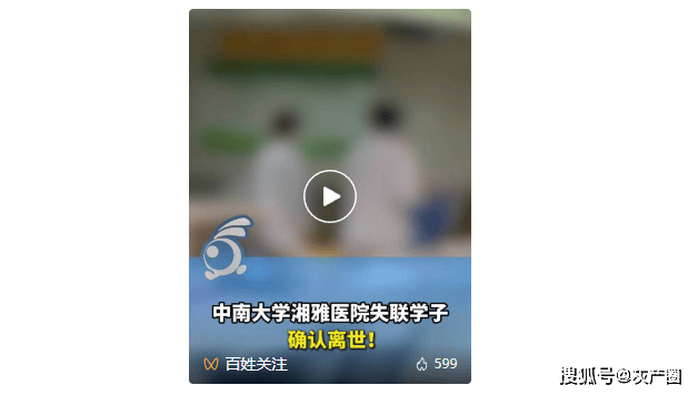 湘雅醫(yī)院一研究生墜江身亡，本科同學(xué)發(fā)聲：她性格開朗，成績優(yōu)秀，沒聽說過和老師同學(xué)有矛盾