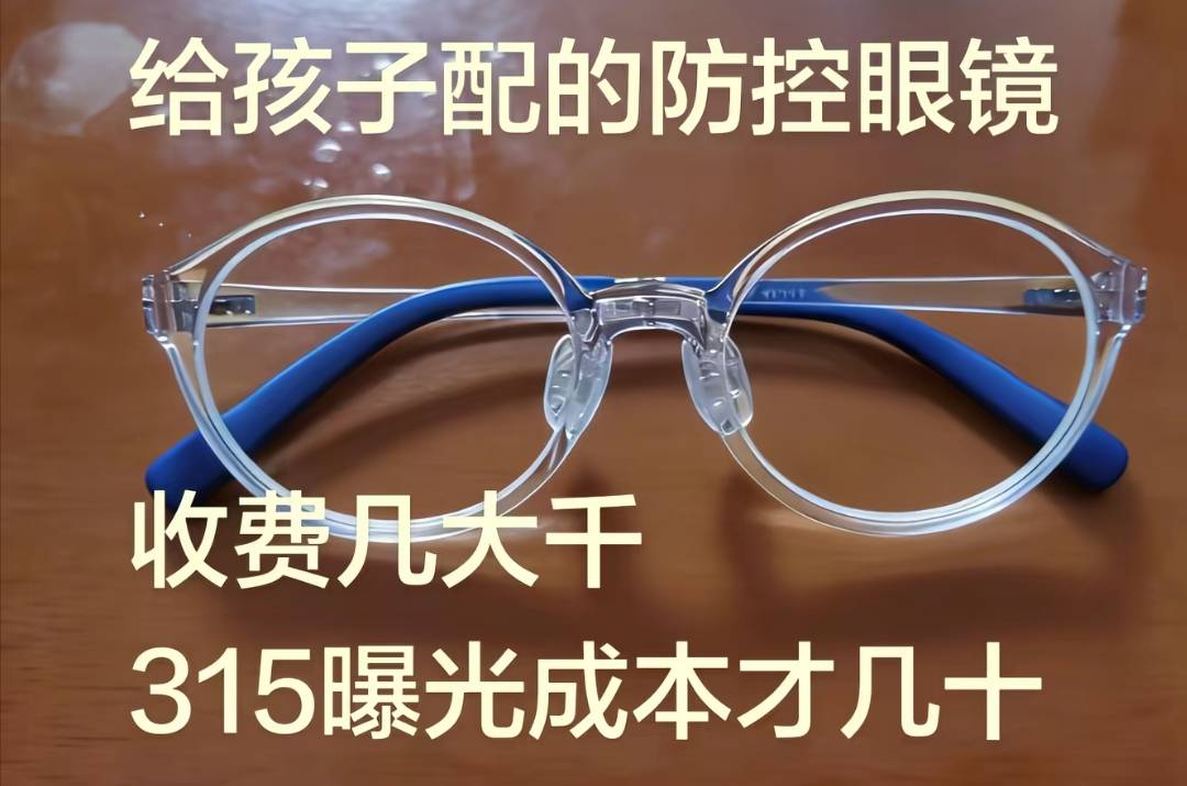 原創(chuàng)媒體曝光眼鏡暴利引發(fā)熱議 廣大網(wǎng)友義憤填膺憤憤不平