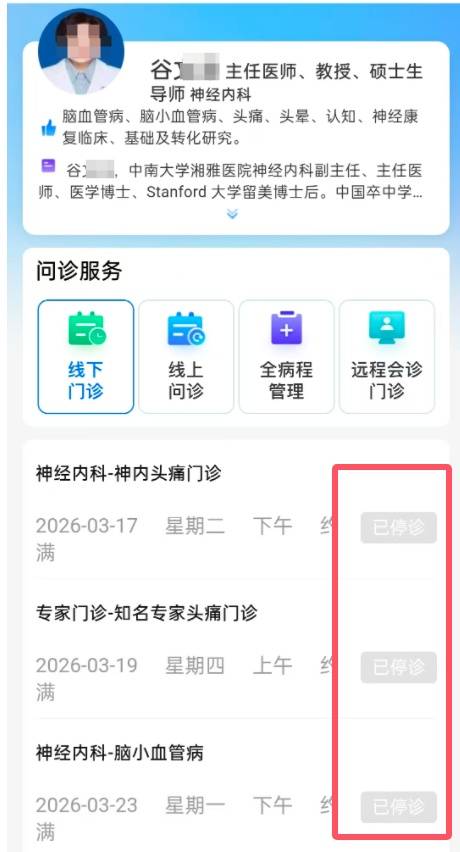 湘雅醫(yī)院墜江身亡研究生的導(dǎo)師谷某某已停診，醫(yī)院回應(yīng)→
