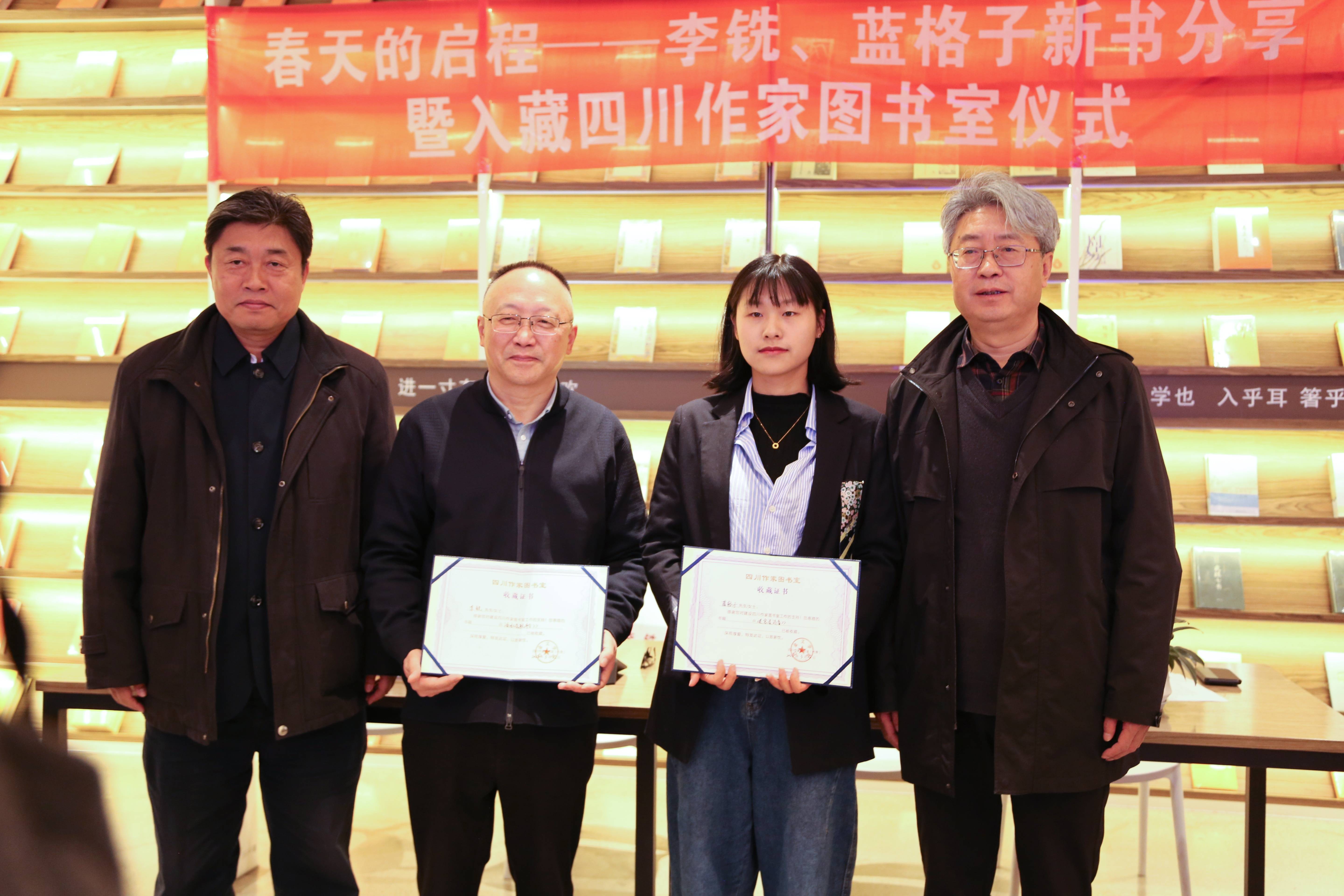 李銑、藍格子新書分享會舉行，新書入藏四川作家圖書室