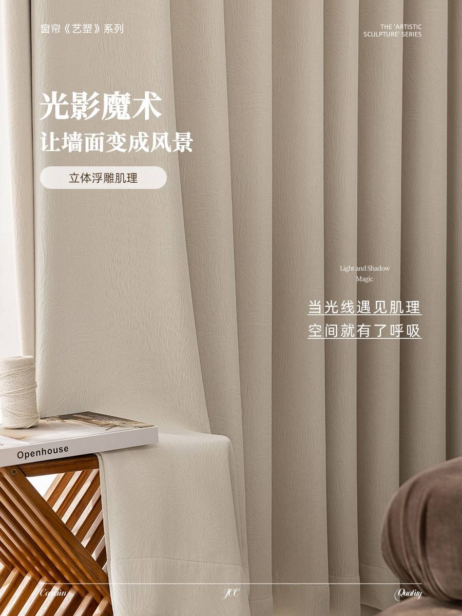 好窗簾是什么？天洋窗簾新品《藝塑》全析