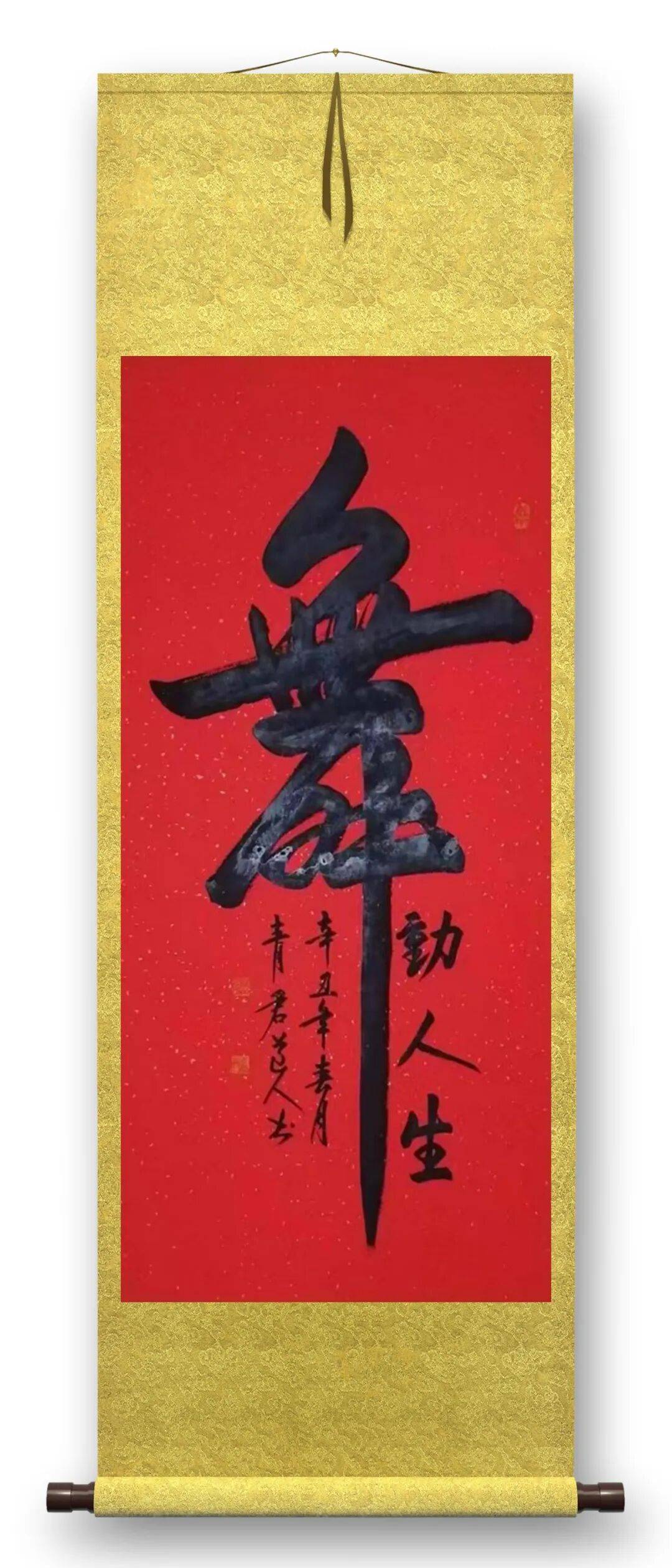 書法藝術(shù)家宋春昱——元啟新章·翰墨賀歲