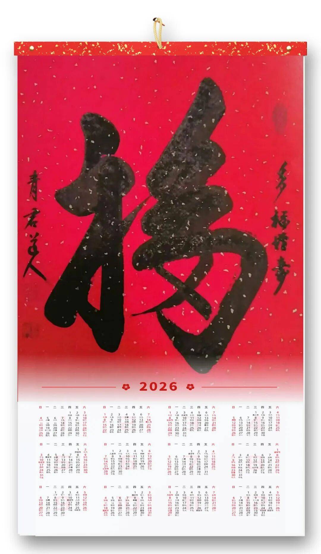 書法藝術(shù)家宋春昱——元啟新章·翰墨賀歲