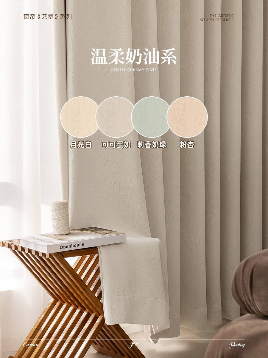 好窗簾是什么？天洋窗簾新品《藝塑》全析