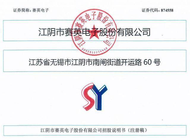 賽英電子聘任85后財務總監(jiān)薛伶伶，券商、銀行、會計所履歷全都有