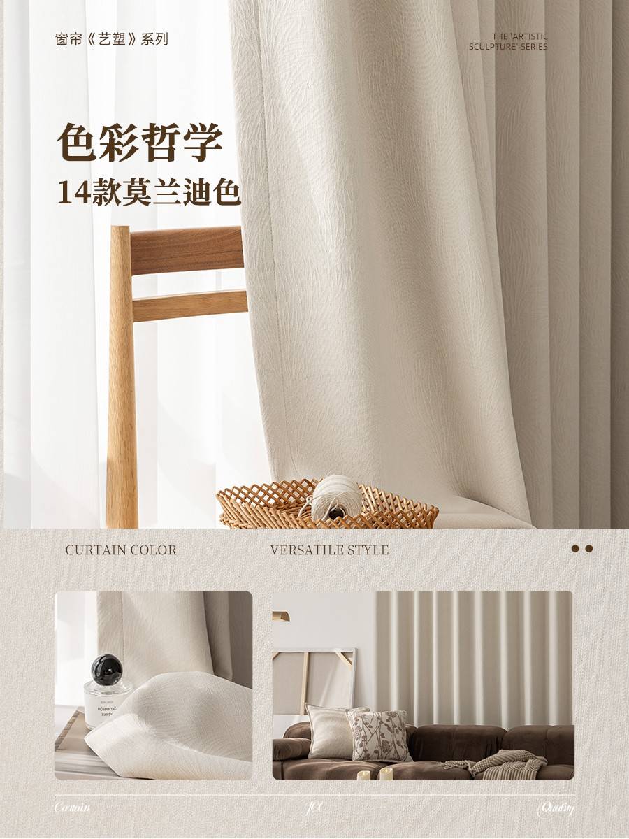 好窗簾是什么？天洋窗簾新品《藝塑》全析