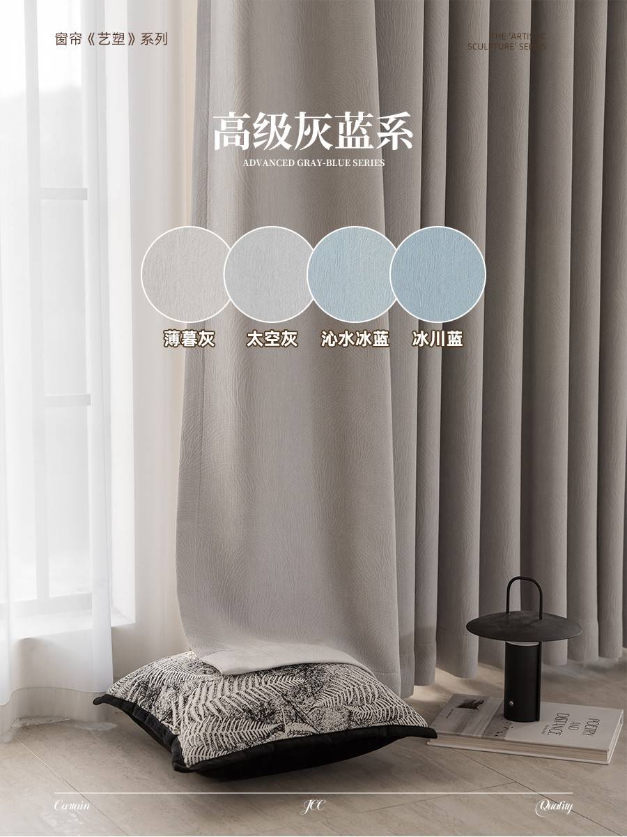 好窗簾是什么？天洋窗簾新品《藝塑》全析