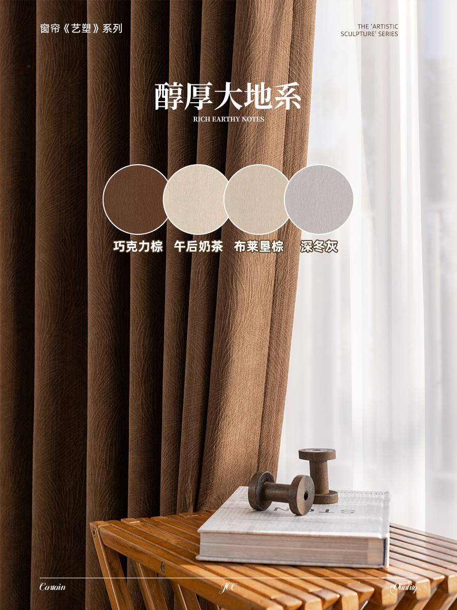 好窗簾是什么？天洋窗簾新品《藝塑》全析