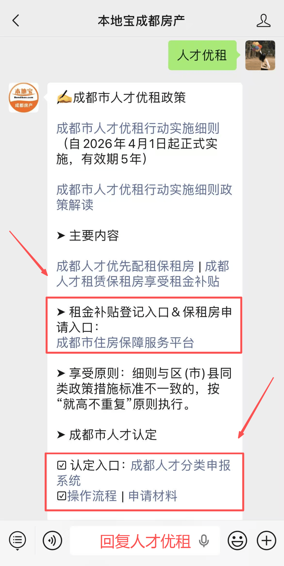 A-F類人才可領！成都保租房租金補貼標準、計算方式→
