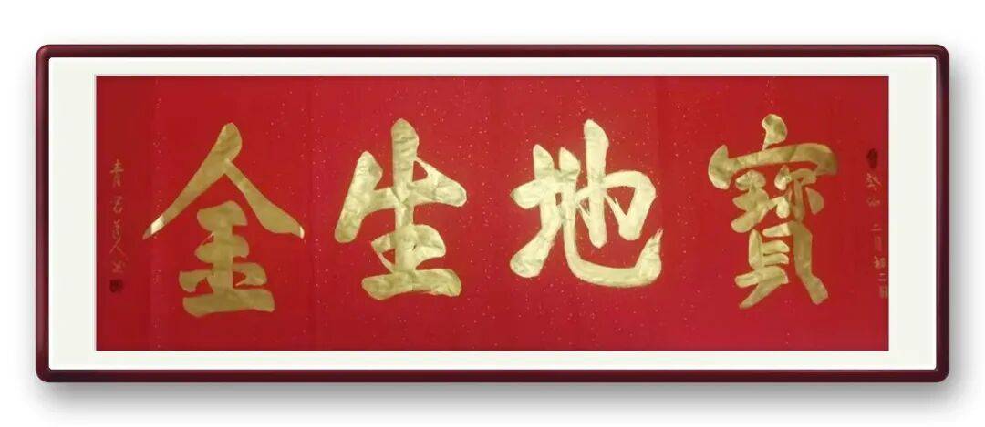 書法藝術(shù)家宋春昱——元啟新章·翰墨賀歲