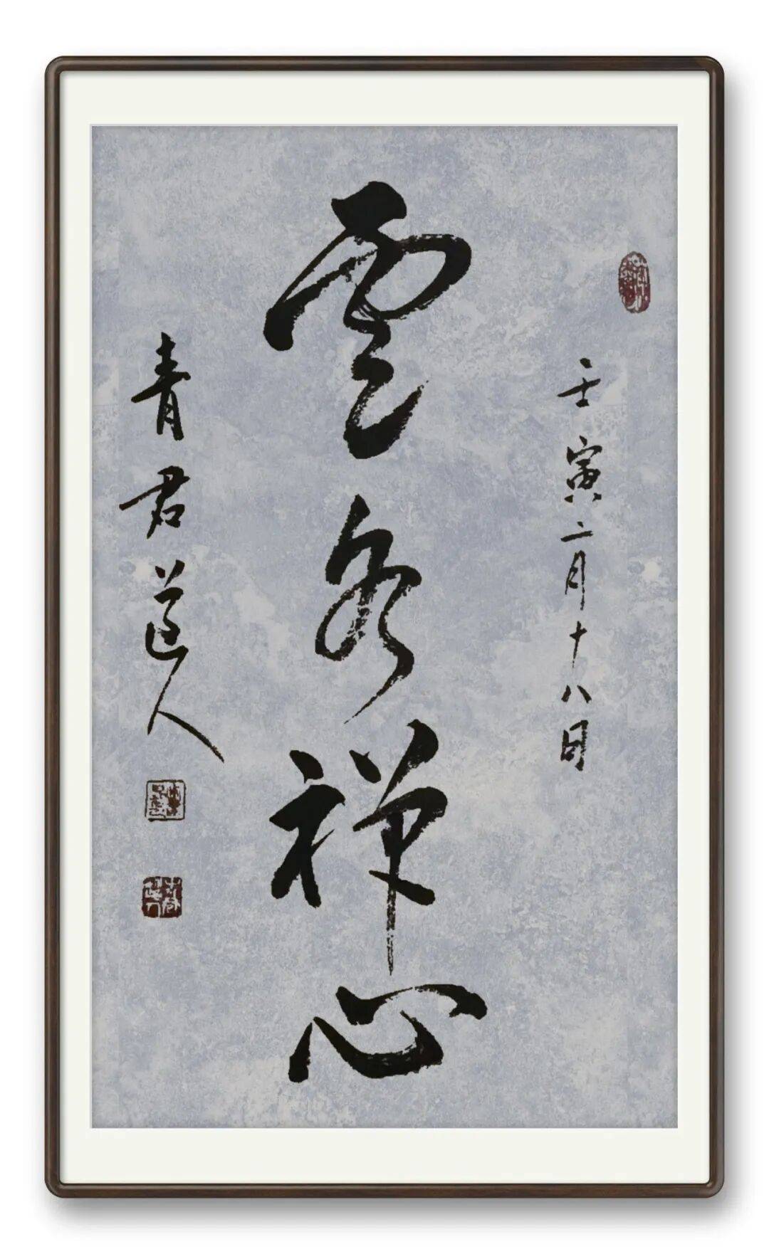 書法藝術(shù)家宋春昱——元啟新章·翰墨賀歲