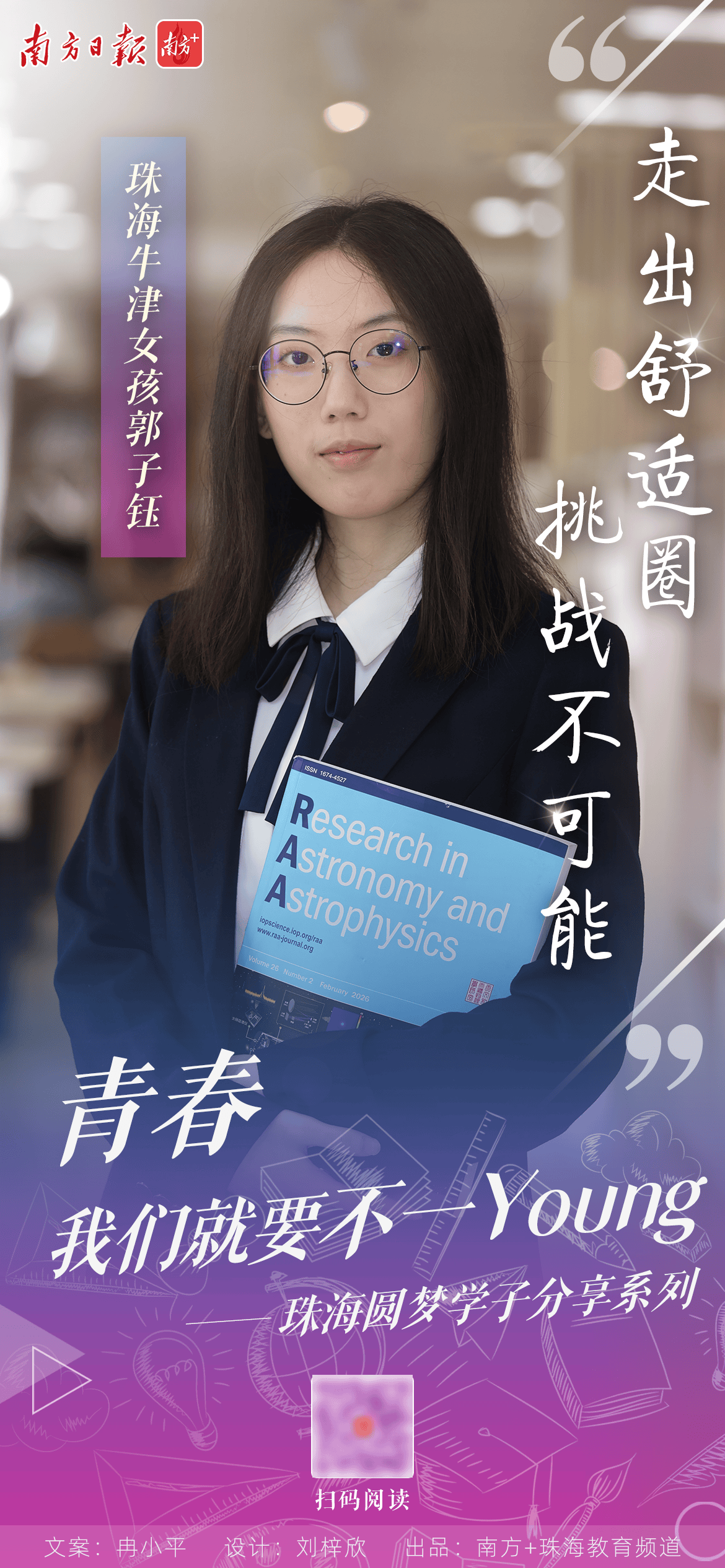 珠海女孩何以“逆襲”考入牛津大學(xué)