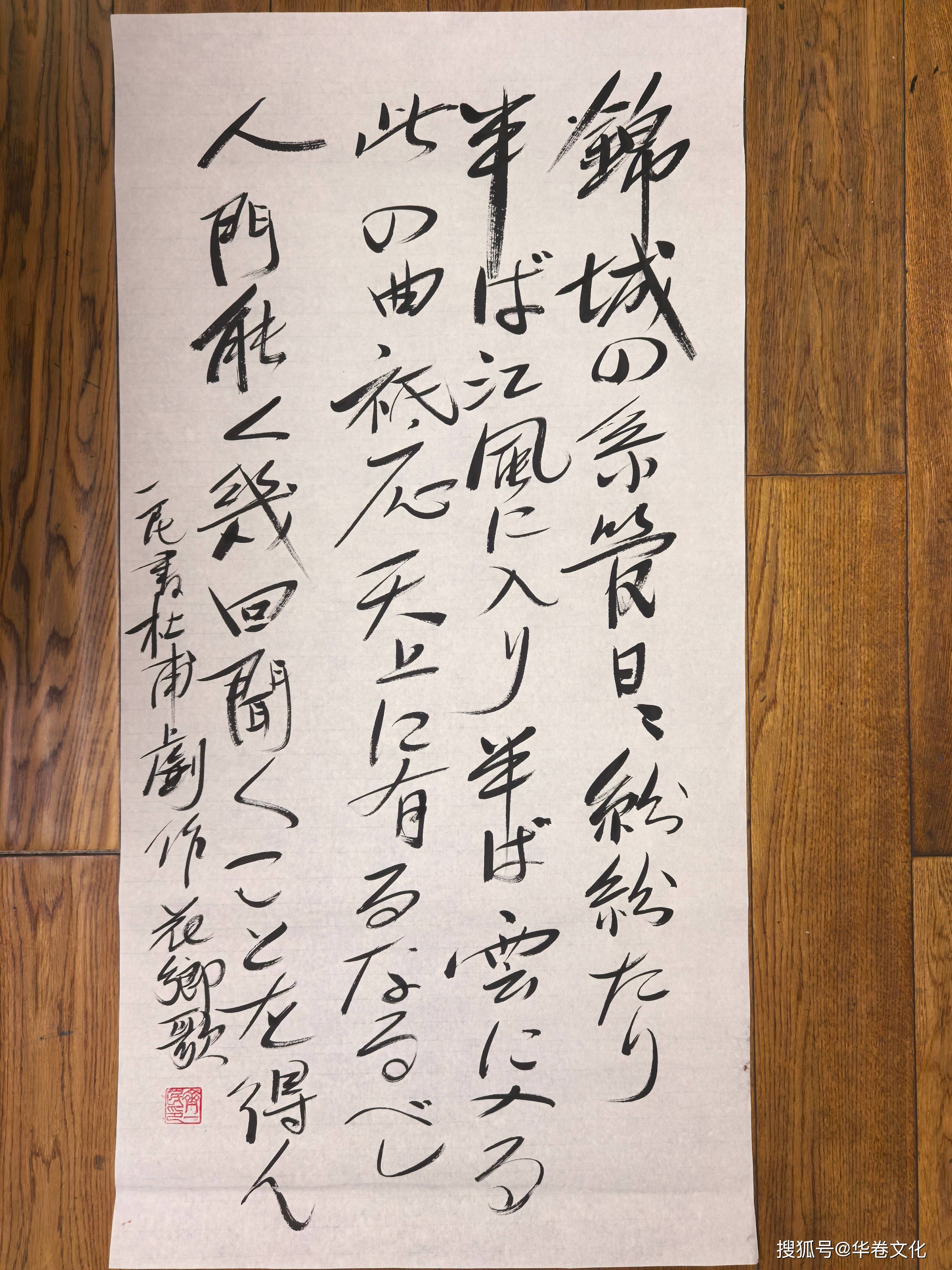 作家齊一民書(shū)法作品（2）《杜甫》