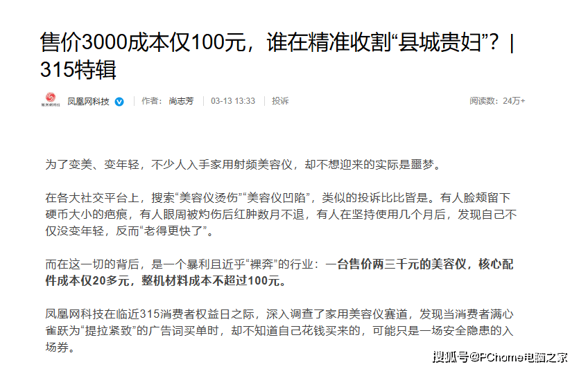 美容儀暴利真相曝光：Ulike極萌售價(jià)是成本的數(shù)十倍