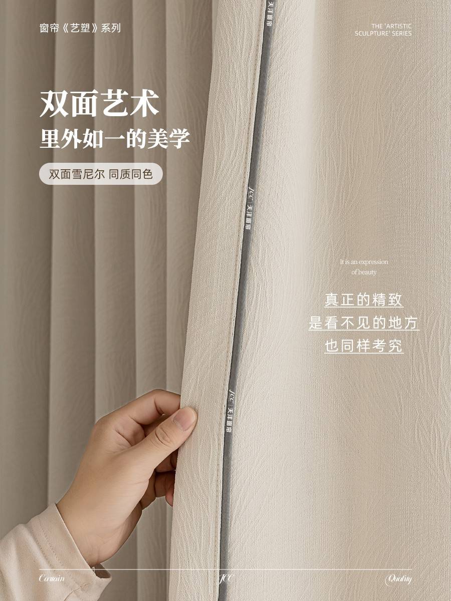 好窗簾是什么？天洋窗簾新品《藝塑》全析