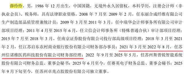 賽英電子聘任85后財務總監(jiān)薛伶伶，券商、銀行、會計所履歷全都有