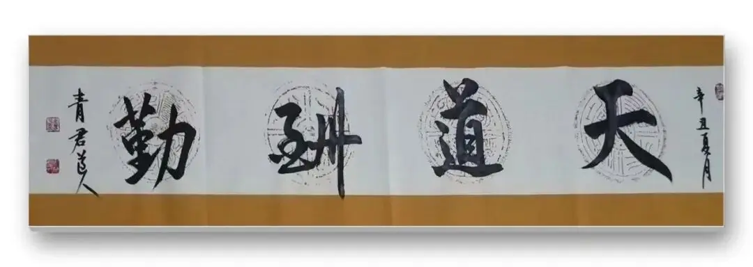 書法藝術(shù)家宋春昱——元啟新章·翰墨賀歲