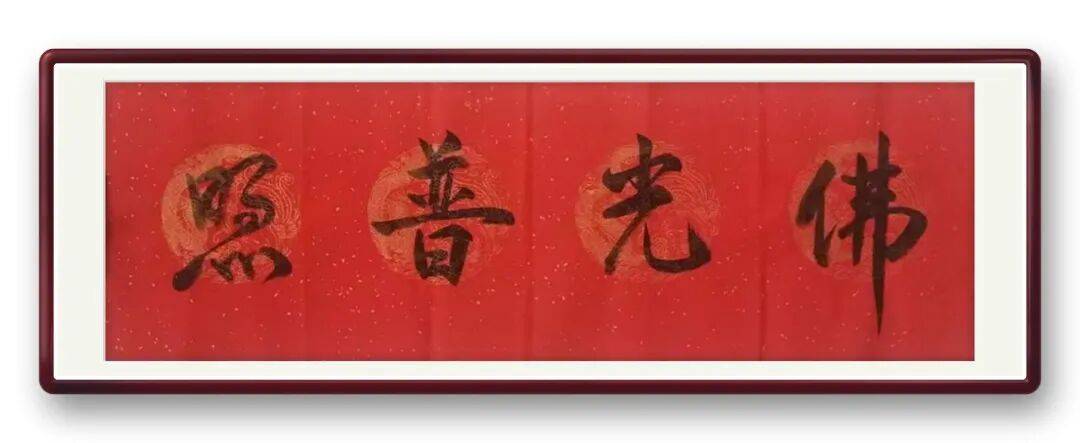 書法藝術(shù)家宋春昱——元啟新章·翰墨賀歲