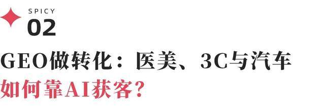 百萬年薪招聘、百萬費(fèi)用投入，315讓品牌圈掀起“GEO焦慮”