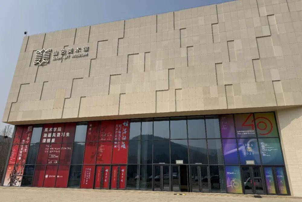山東省青年書法家協(xié)會成立40周年書法大展將于3月26日在山藝美術(shù)館開幕