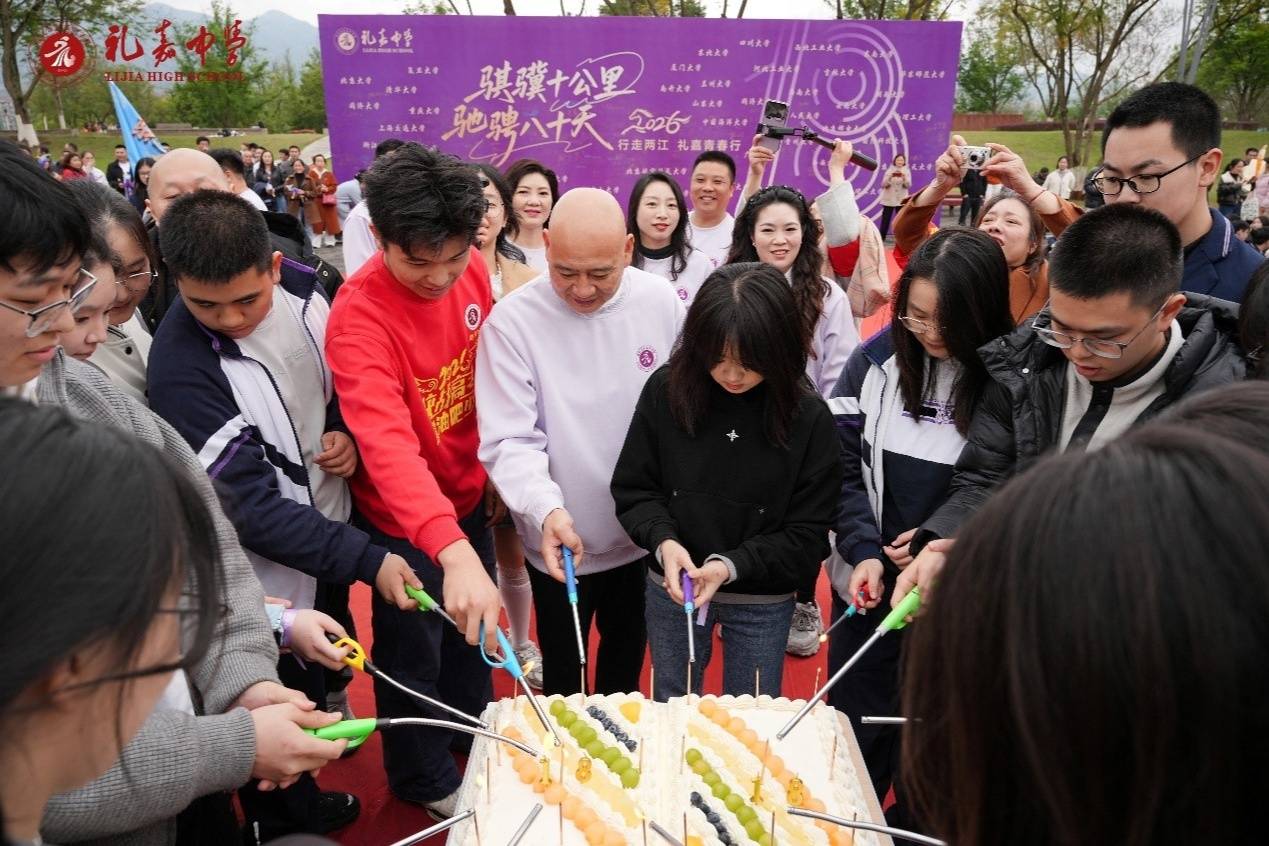 徒步六公里致青春 禮嘉中學(xué)800學(xué)子迎成人禮