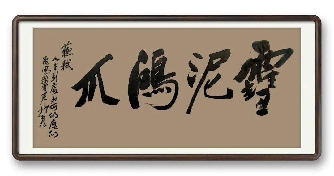 書法藝術(shù)家鐘林元——元啟新章·翰墨賀歲