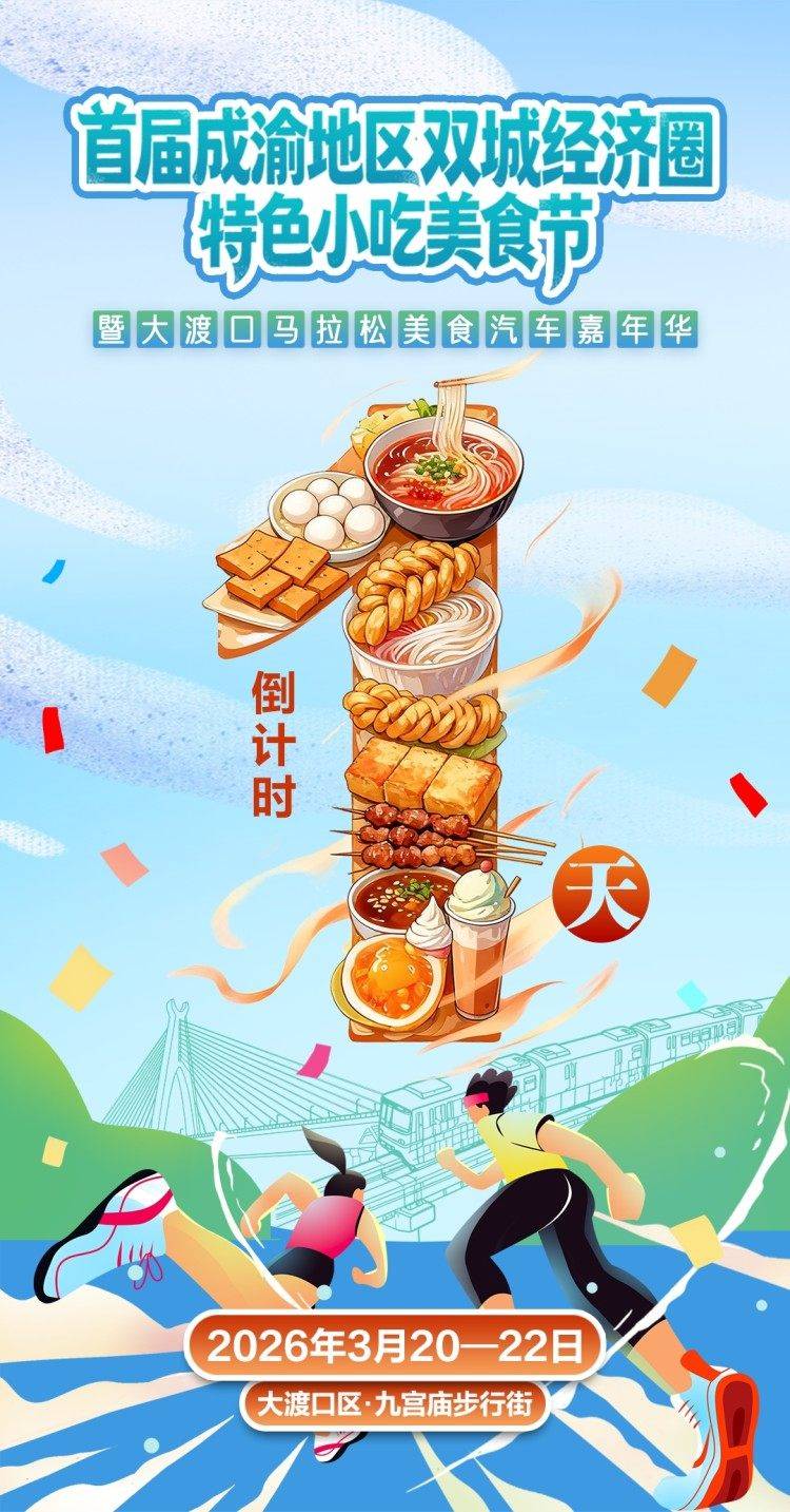 跑重慶大渡口半程馬拉松還能薅羊毛？這個小吃美食節(jié)百萬優(yōu)惠券包領(lǐng)取攻略來了