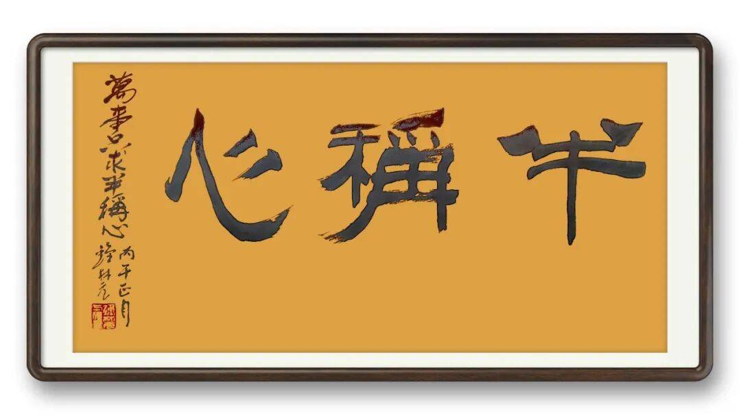 書法藝術(shù)家鐘林元——元啟新章·翰墨賀歲