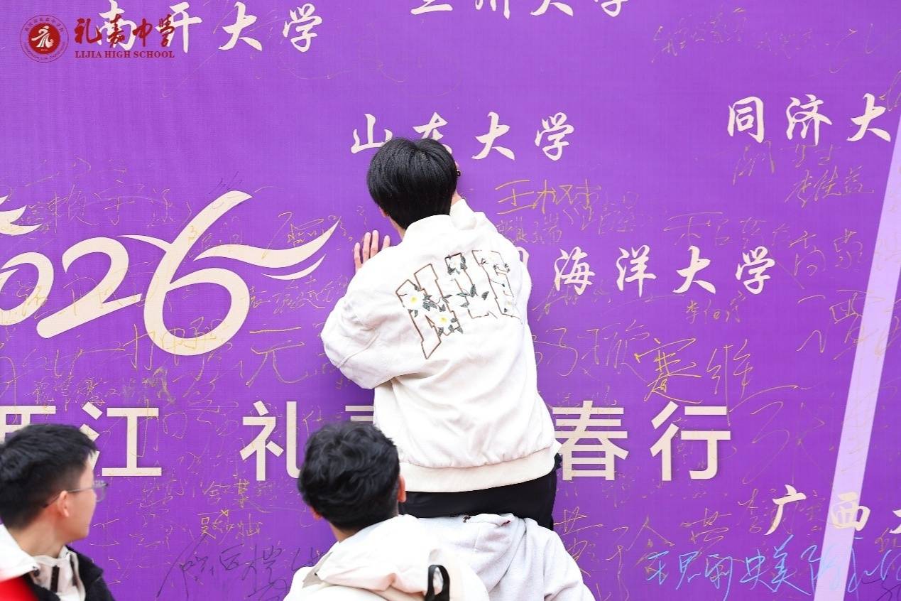 徒步六公里致青春 禮嘉中學(xué)800學(xué)子迎成人禮